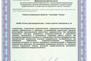 licenzii-sanatoriya-rodnik_01
