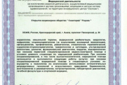 licenzii-sanatoriya-rodnik_02