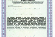 licenzii-sanatoriya-rodnik_03