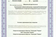 licenzii-sanatoriya-rodnik_05
