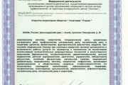 licenzii-sanatoriya-rodnik_06